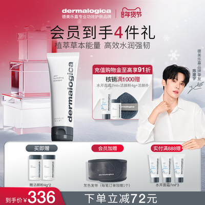 高阶保湿草本面膜德美乐嘉