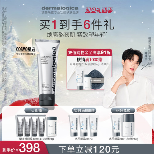 多维面膜75ml熬夜救急德美乐嘉