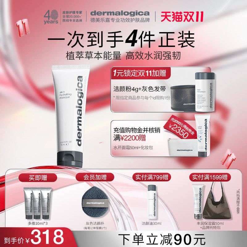 高阶保湿草本面膜德美乐嘉