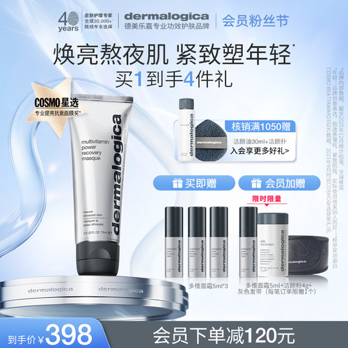 【官方正品】德美乐嘉多维面膜75ml 熬夜救急抗皱紧致修护涂抹式