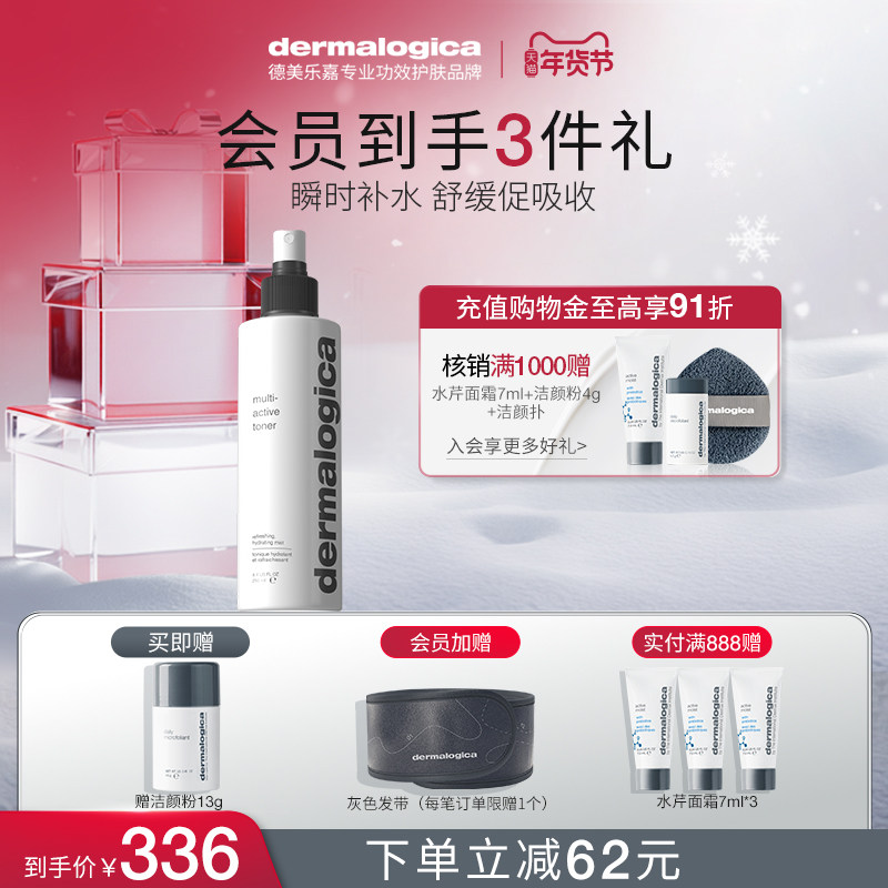 【官方正品】德美乐嘉活性保湿爽肤水喷雾250ml大容量补水舒缓