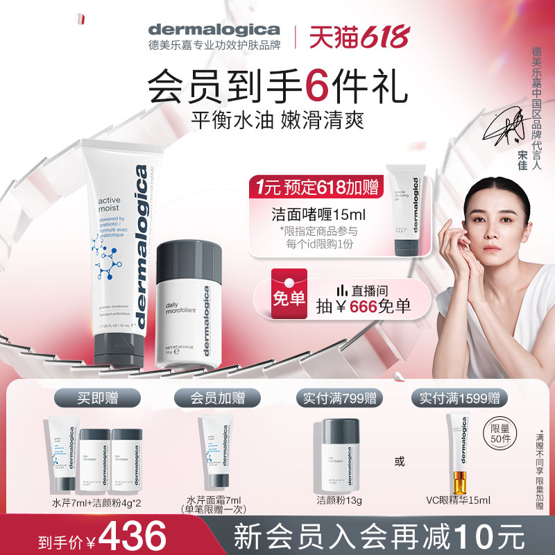 【宋佳推荐】德美乐嘉水芹面霜+洁颜粉套组 修护保湿舒缓补水控油