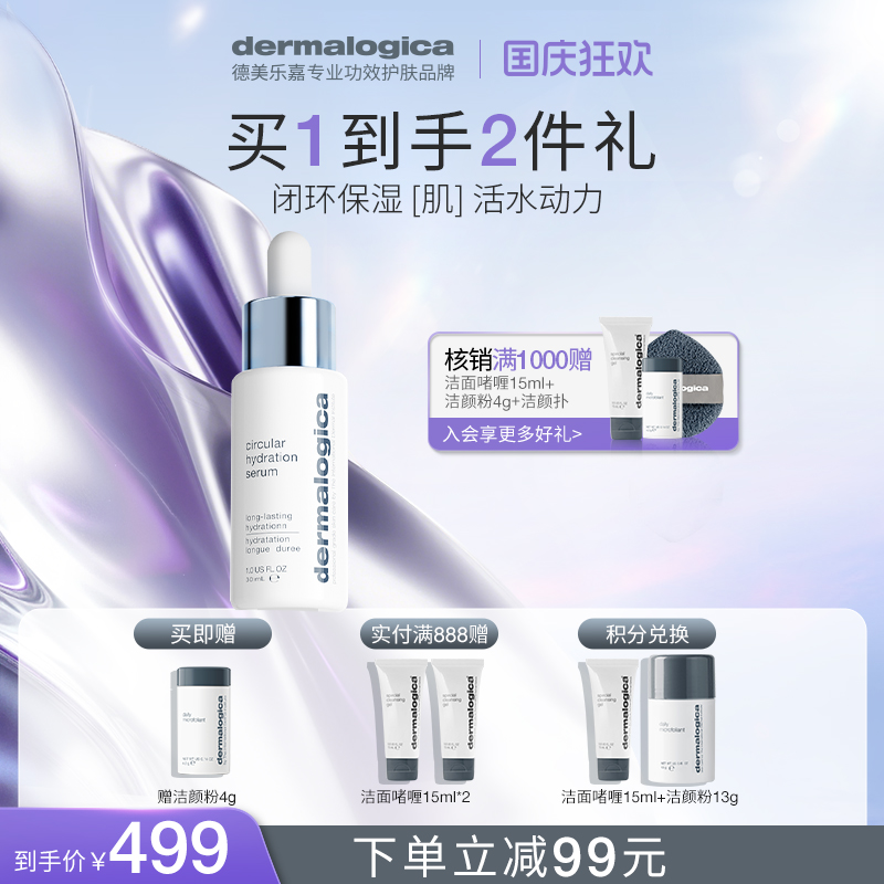 德美乐嘉提升水润力长效保湿