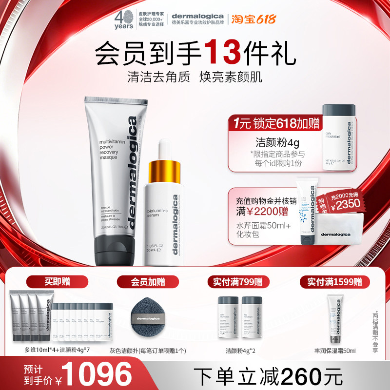 【618抢购】德美乐嘉旗舰店维C焕亮多维面膜75ml+VC小奶瓶30ml