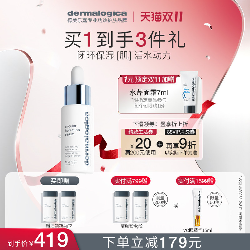 【双十一现货】德美乐嘉水闭环精华30ml透明质酸持续保湿补水清爽