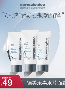 【百补】德美乐嘉旗舰店水芹面霜7ml控油保湿改善油敏肌