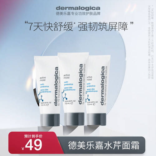 【百补】德美乐嘉旗舰店水芹面霜7ml控油保湿改善油敏肌