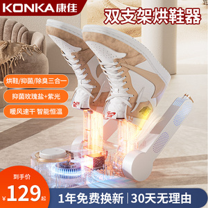 康佳烘鞋器干鞋器杀菌除臭神器干湿两用鞋子烘干机全自动哄烤家用