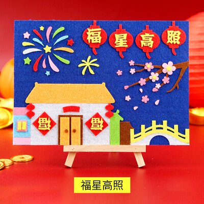 元旦新年手工不织布z贴画幼儿园儿童春节无纺布粘贴diy制作材料包