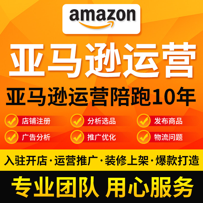 亚马逊开店入驻阿里国际站Ama平面广告设计