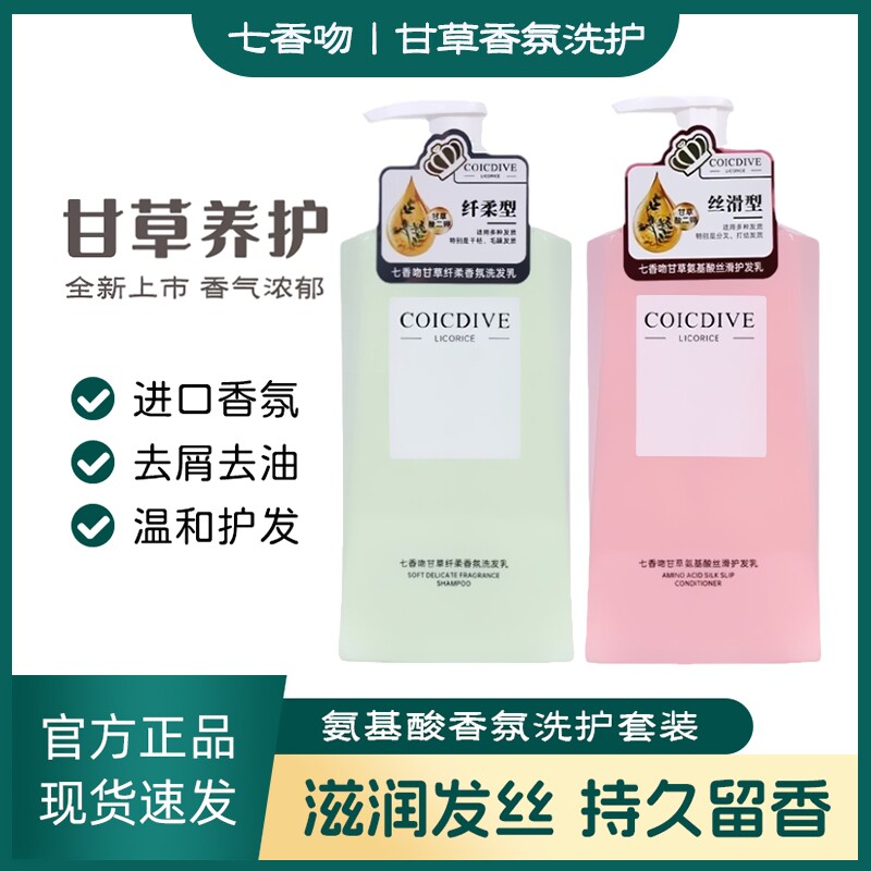 七香吻甘草洗发水乳香氛氨基酸柔顺去屑止痒修复干枯持久留香丝滑
