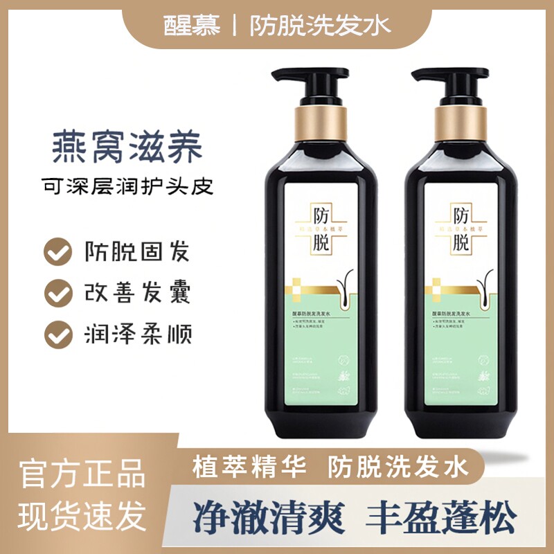 醒慕防脱发洗发水清洁头皮头发油脂有效预防脱发改善发质洗发乳