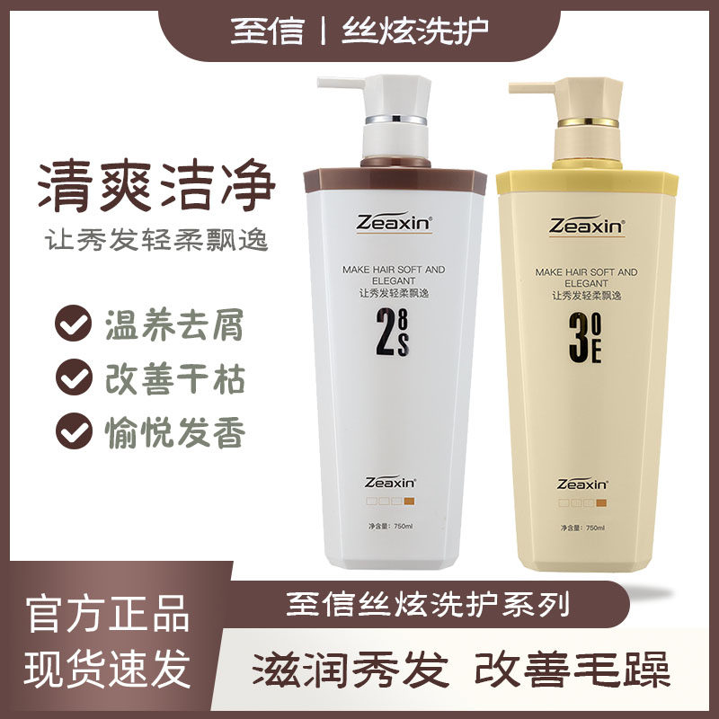 至信丝炫洗发水zeaxin受损头发柔顺去头屑丝润修护丝滑护发素发膜