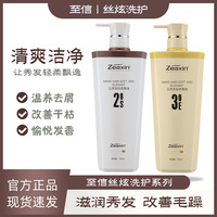 至信丝炫洗发水zeaxin受损头发柔顺去头屑丝润修护丝滑护发素发膜