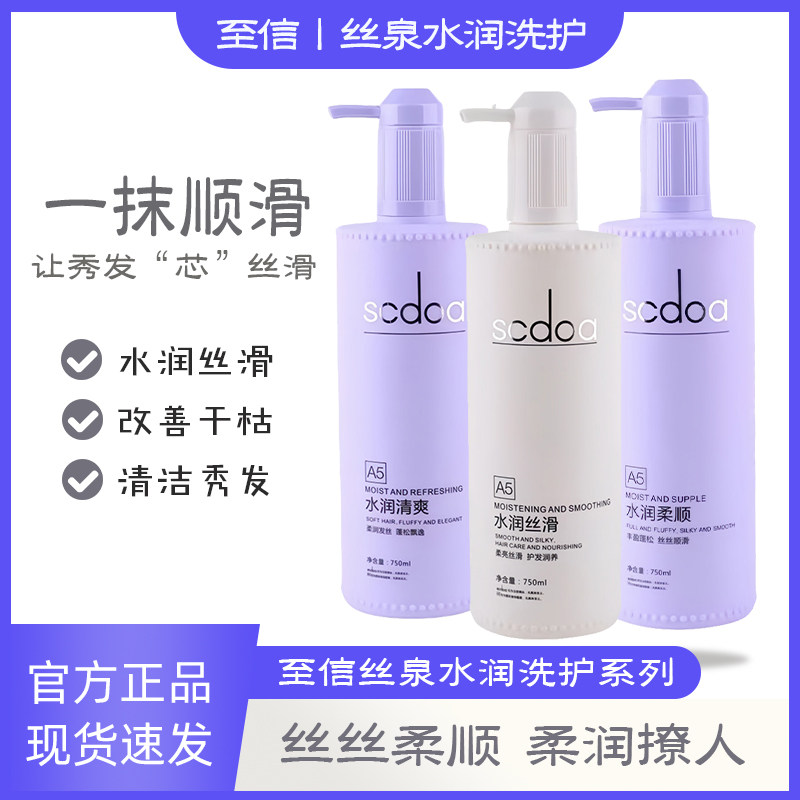 至信丝泉洗发水水润柔顺丝滑护发补水养护发膜护发素洗发露洗护套