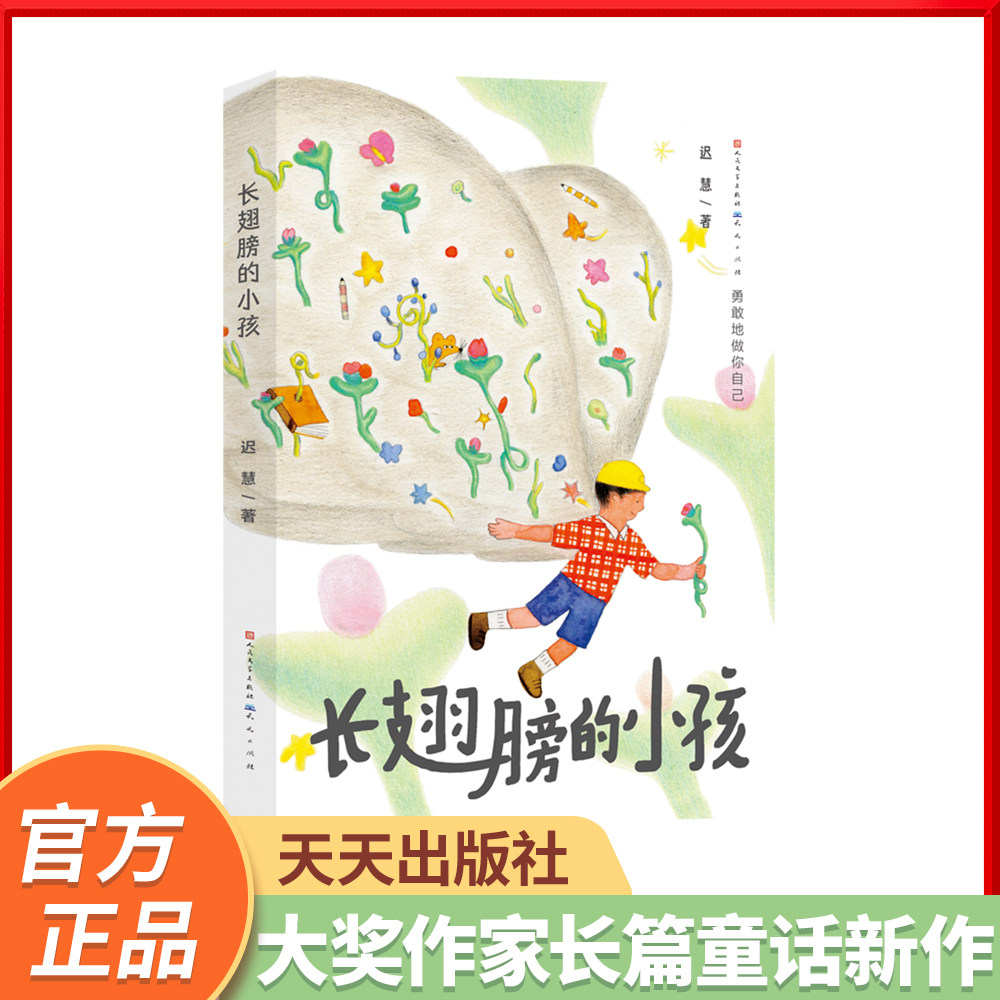 人民文学出版社长翅膀的小孩