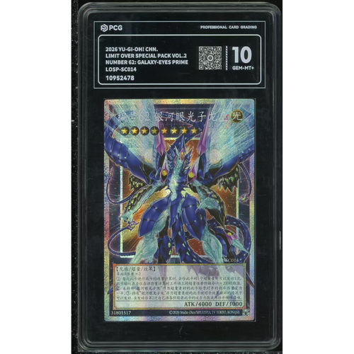 PCG评级 10分 游戏王 简中 No.62 银河眼光子龙皇 编号10952478