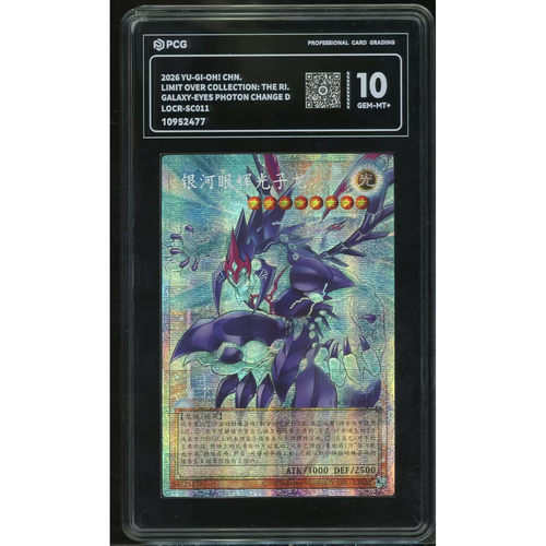 PCG评级 10分 游戏王 简中 银河眼辉光子龙 编号10952477