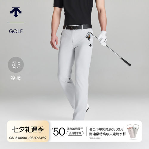 【进口面料】迪桑特高尔夫男士PRO凉感透气直筒长裤夏季新品