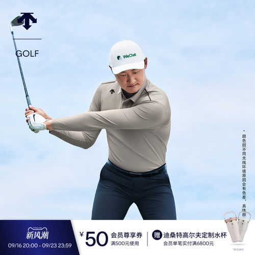 【李昊桐同款】迪桑特高尔夫 PRO系列防晒冰袖长袖POLO衫凉感早秋