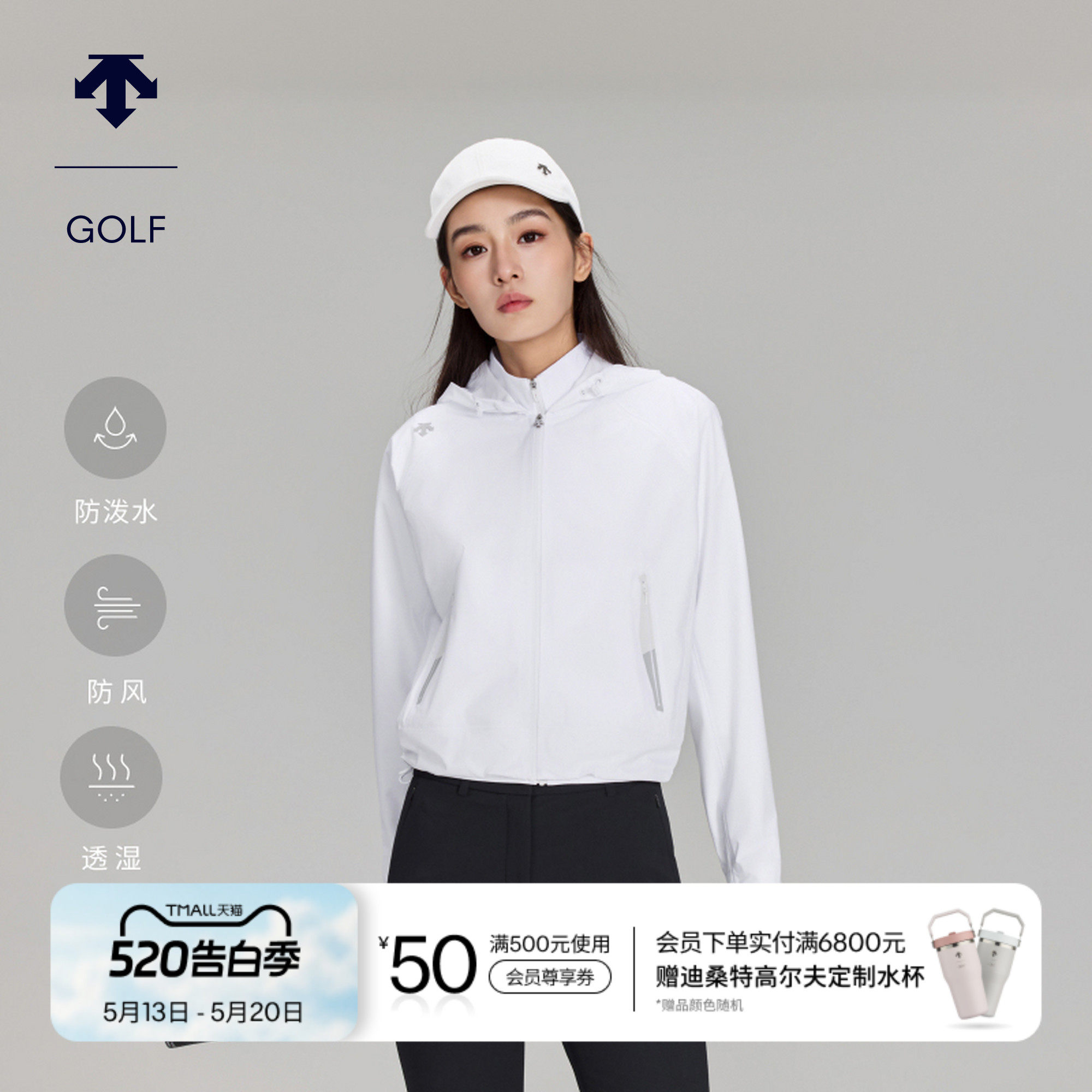 【石昱婷同款】迪桑特高尔夫 PRO系列防泼水夹克两件套防风春夏