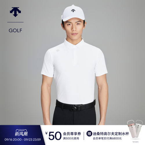 【Xander同款】迪桑特高尔夫PRO男弹力防晒短袖POLO衫
