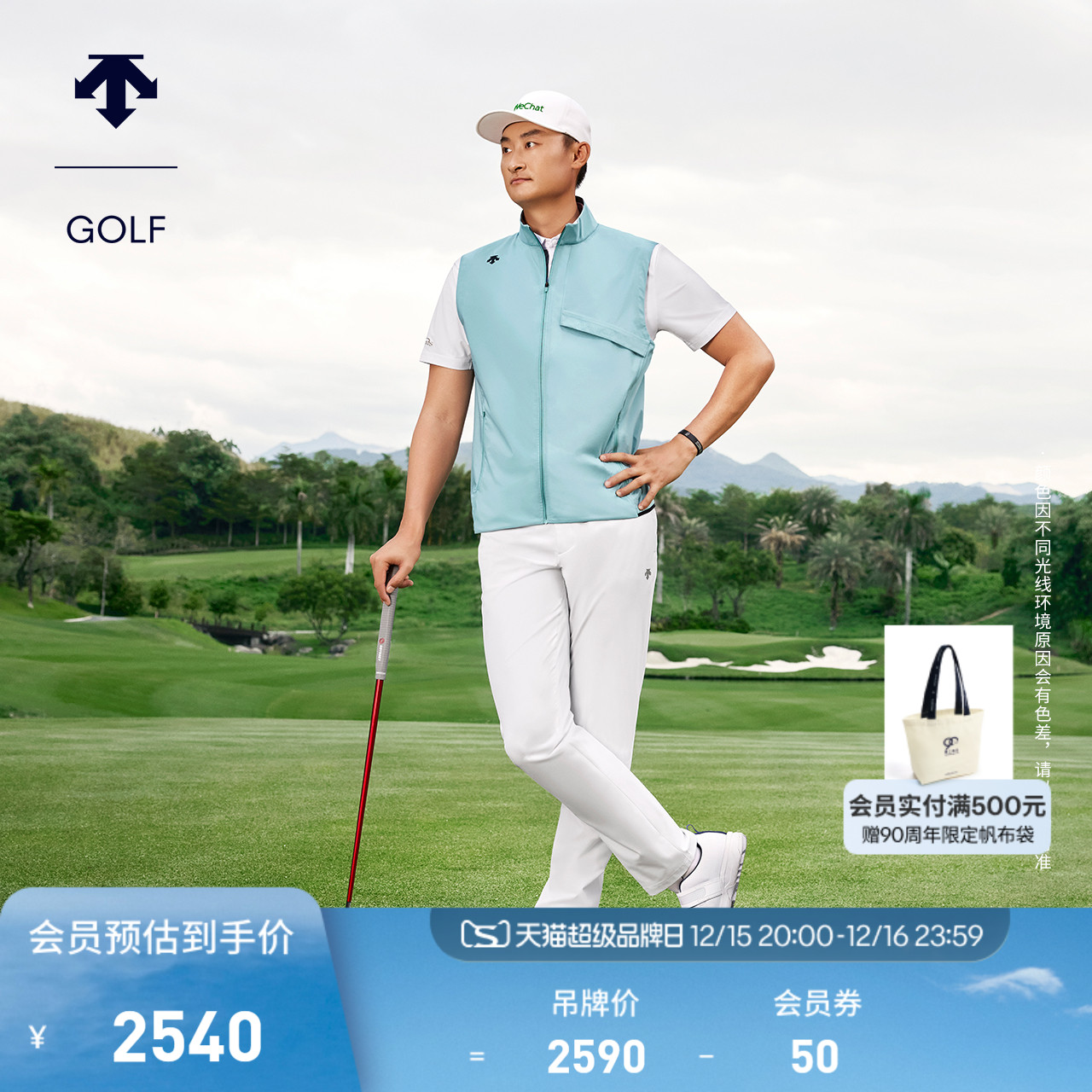 【李昊桐同款】迪桑特高尔夫男士防泼水立领马夹