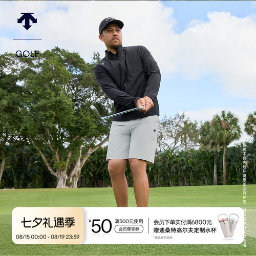【Xander同款】  迪桑特高尔夫 男士PRO系列凉感透气短裤夏季新品