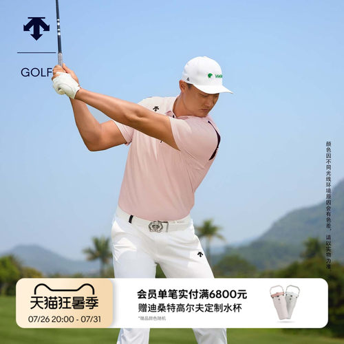 【李昊桐同款】迪桑特高尔夫PRO高弹透气短袖POLO衫 进口肌理面料