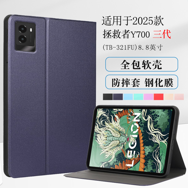 适用联想拯救者Y700三代保护套8.8英寸2025款TB-321FU游戏平板Y700骁龙8Gen3保护壳3代全包防摔支架软壳简约