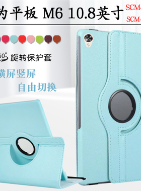 适用华为M6平板保护套scm-w0910.8英寸scm一al09外壳电脑scmwal防摔外套子108旋转alo9 scmwo scmwalo皮套