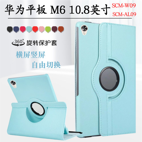 华为M610.8寸保护套scm-w09外壳