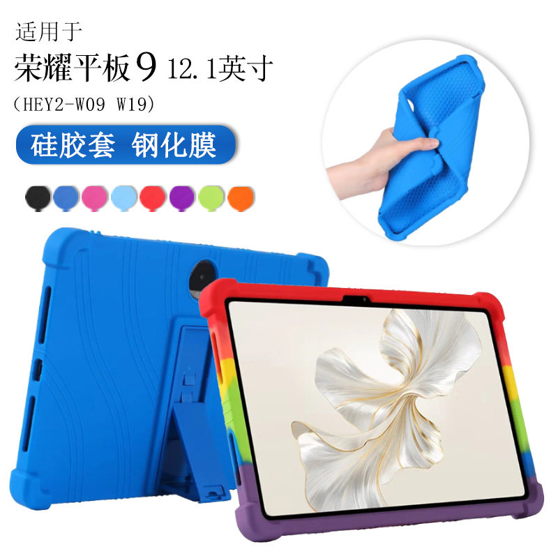 软壳适用荣耀平板X8pro