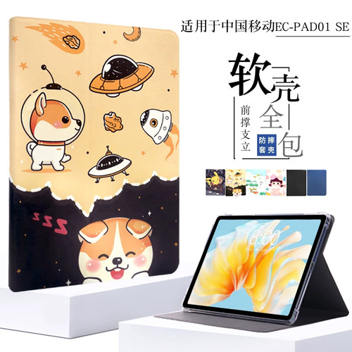 适用中国移动EC-PAD01SE保护套