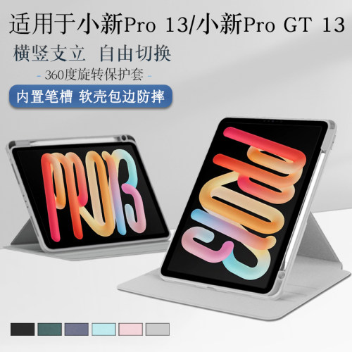适用联想ai平板小新pro13保护套