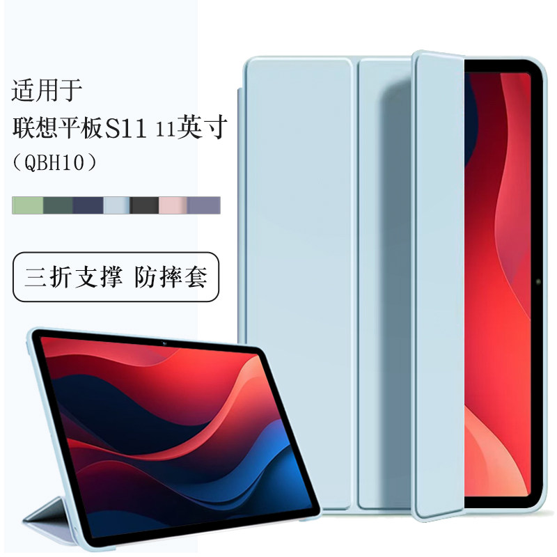 适用联想平板电脑S11保护套QBH10全包软壳11英寸Lenovo平板s11商务皮套qbh10保护壳qbh1o防摔三折支撑外壳
