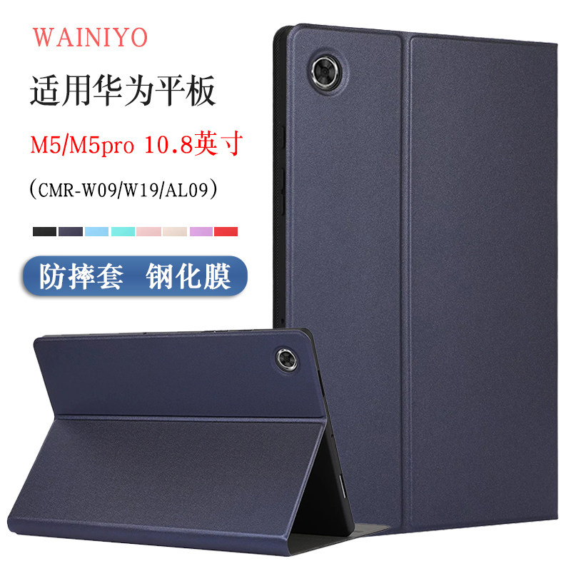 适用华为M510.8英寸保护套外壳