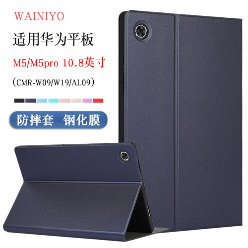 适用华为M510.8英寸保护套外壳