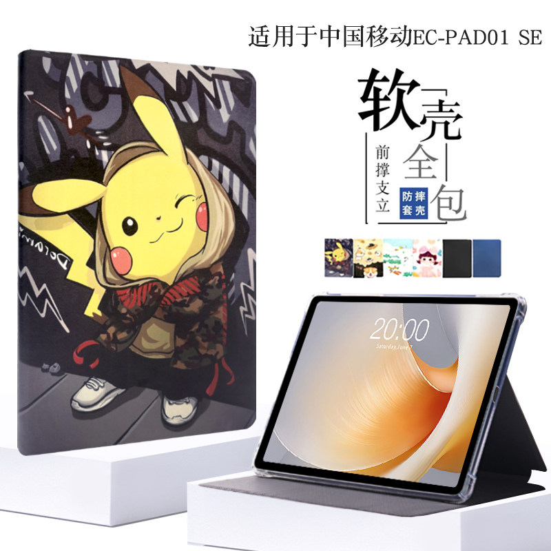 适用中国移动EC-PAD01SE保护套