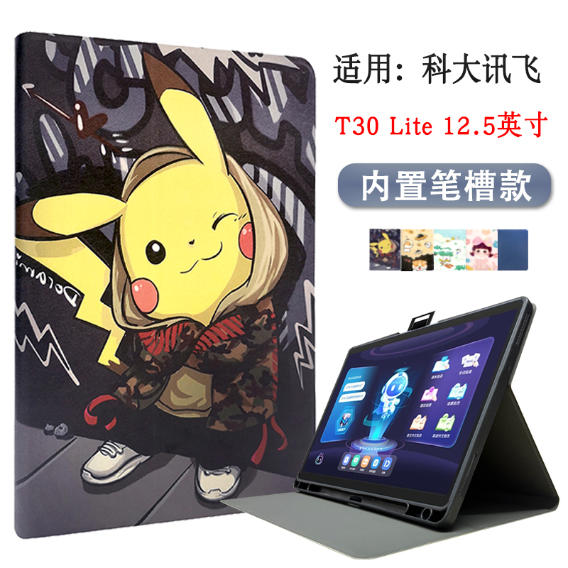 适用科大讯飞T30Lite保护套外壳