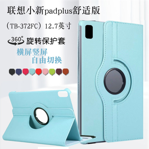 适用小新padpro12.7英寸保护套