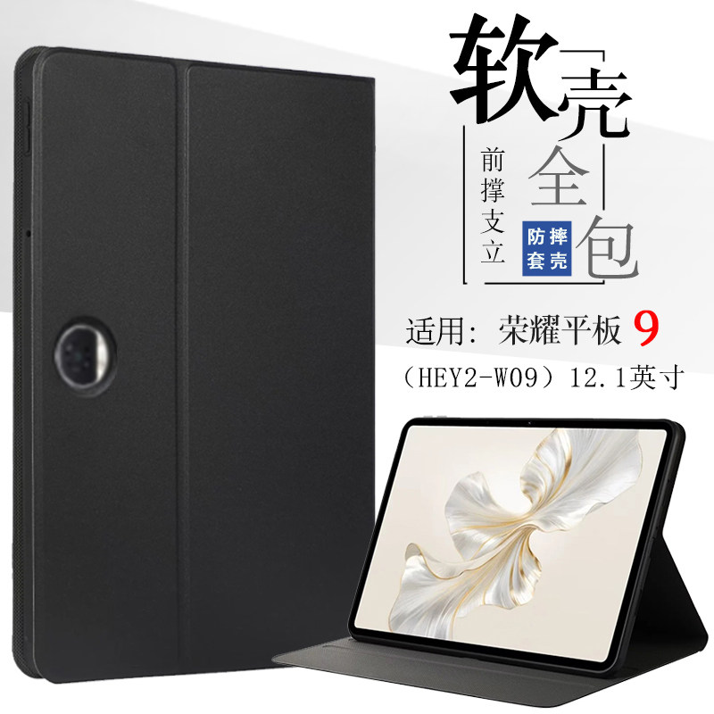 适用荣耀平板9保护套HEY2-W09平板保护壳HONOR Pad 9柔光版软壳全包12.1英寸外套HEY2-W19支架防摔电脑外壳