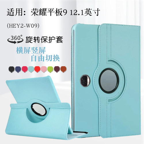 适用荣耀平板9保护套柔光版外壳