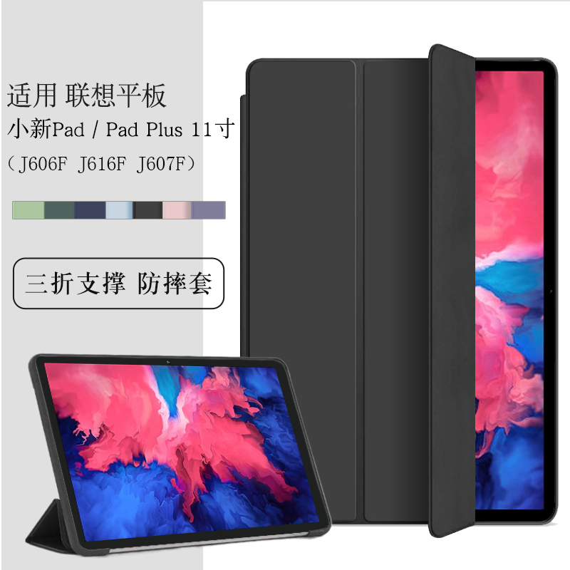 适用联想小新pad保护套11英寸壳