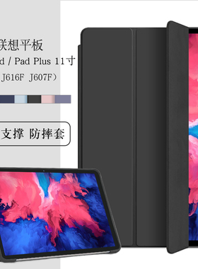 适用于联想小新pad保护套11英寸pad plus皮套TB-J616F平板全包软壳TB-J606F/J607F防摔外壳三折支撑套