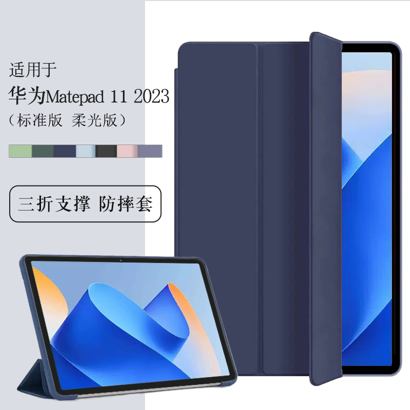 适用华为matepad112023款保护套