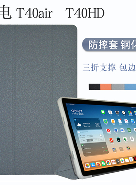 Teclast/台电T40air保护套10.4英寸平板电脑T40HD皮套包边软壳防摔保护壳简约商务TPU外壳