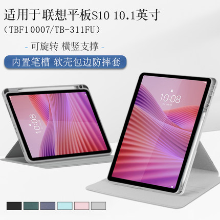 适用于联想平板S10保护套TBF10007旋转保护壳10.1英寸TB311FU/XU智能休眠皮套s10外壳TBF1可横竖支撑支架软壳