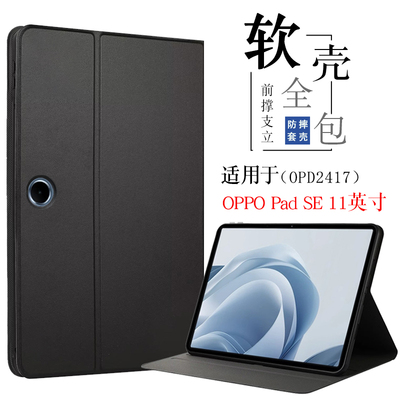 适用OPPOPadSE11保护套全包
