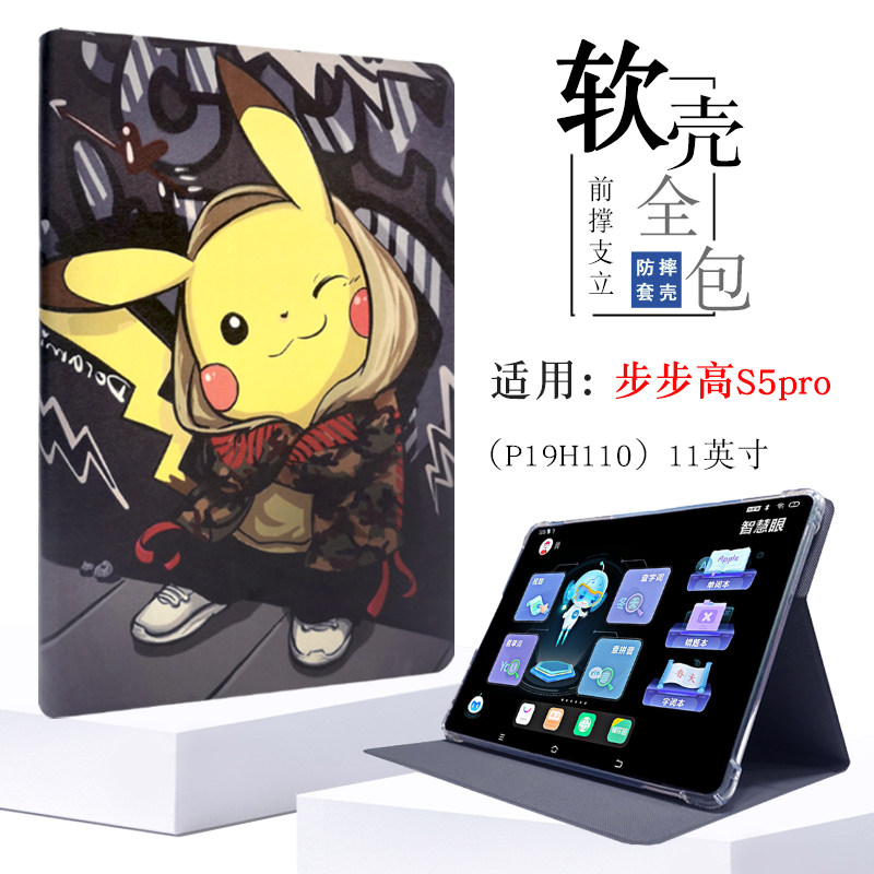 适用步步高S5pro保护套P19H110卡通防摔皮套11英寸学习机软胶壳p20h111保护壳支架全包BBK家教机s5pro外壳